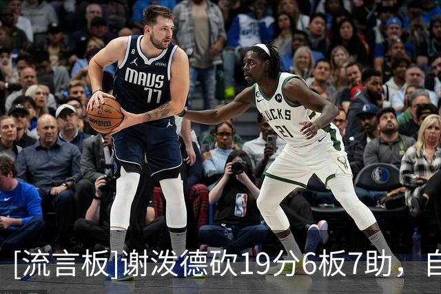 [流言板]谢泼德砍19分6板7助，自上赛季以来首发时火箭取得18胜4负